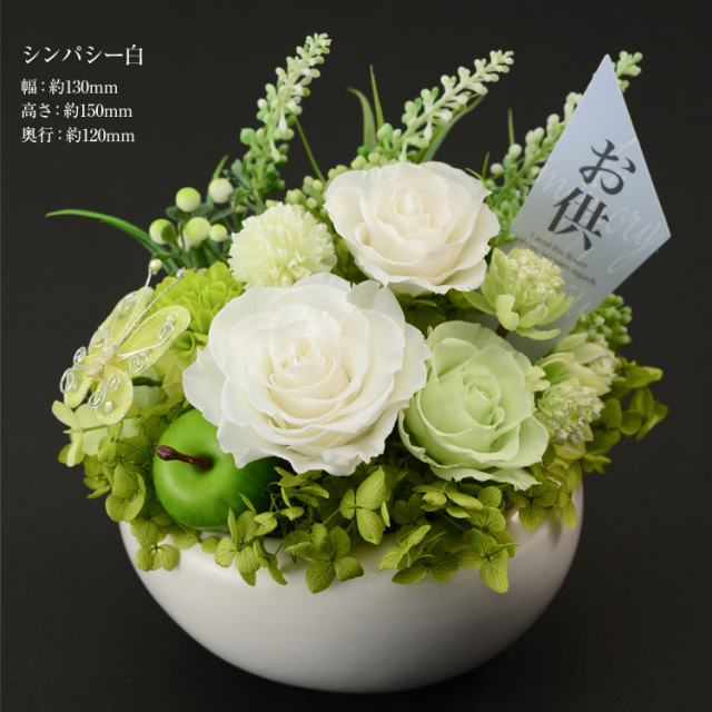 シンパシー白(仏花) プリザーブドフラワーギフト 21