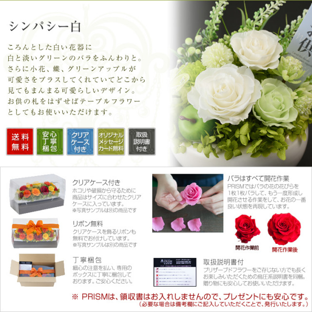 シンパシー白(仏花) プリザーブドフラワーギフト 26