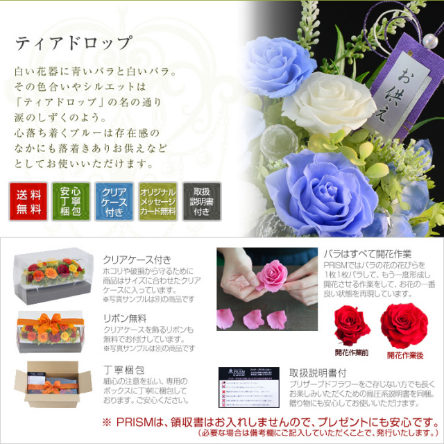 ティアドロップ(仏花) プリザーブドフラワーギフト 32
