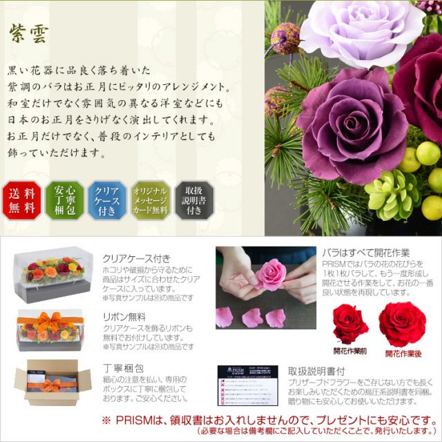 紫雲 プリザーブドフラワーギフト商品