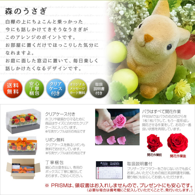 森のうさぎ プリザーブドフラワーギフト商品