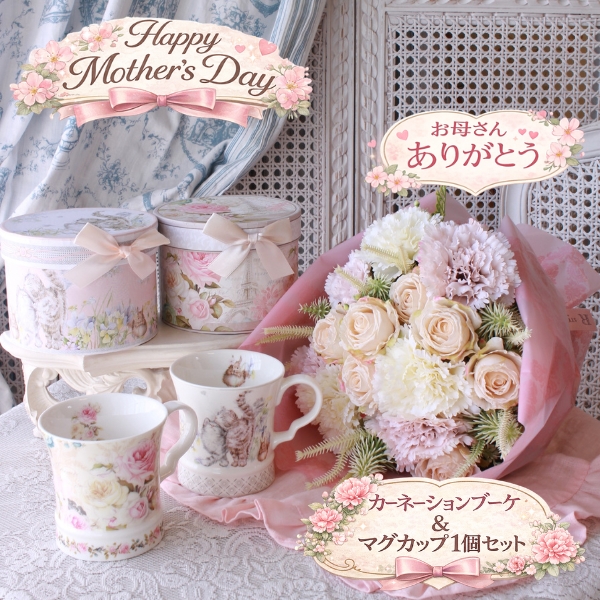 (母の日数量限定) 造花 ブーケ＆マグ１個セットA  花束 マグカップ カーネーション ギフト アーティフィシャルフラワー シルクフ