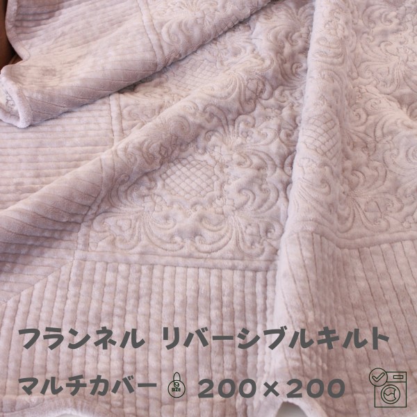 マイクロファイバー マルチカバー ラグマット フランネル グレー 200×200 ソファーカバー ベッドカバー 洗える 洗濯OK 秋冬 ロー