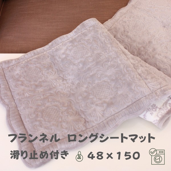 ラグマット フランネル ロングシート マット グレー マイクロファイバー 48×150 シートクッション 洗える 洗濯OK 秋冬 ローズ バ