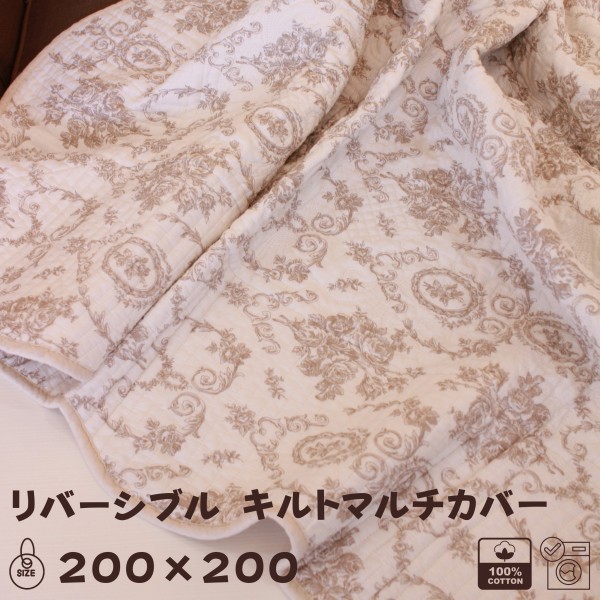マルチカバー キルトラグ キルトマット ベージュ アントワネットローズ 200×200 バラ柄 ソファカバー キルティングスロー キルテ
