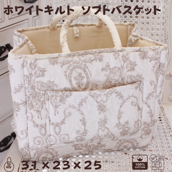 ローズ ソフトバスケット バスケット 小物入れ 布 キルト 可愛い ベージュ アントワネットローズ バラ柄 洗濯可 綿100％ 薔薇柄 