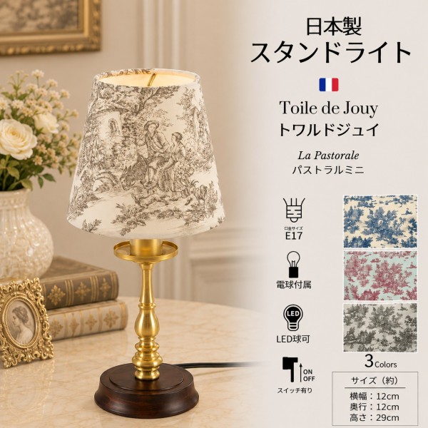 トワルドジュイ テーブルランプ LED 小型 グレー grey ミニランプ スタンドランプ 卓上ランプ 日本製 ジュイ柄 ミニパストラル 