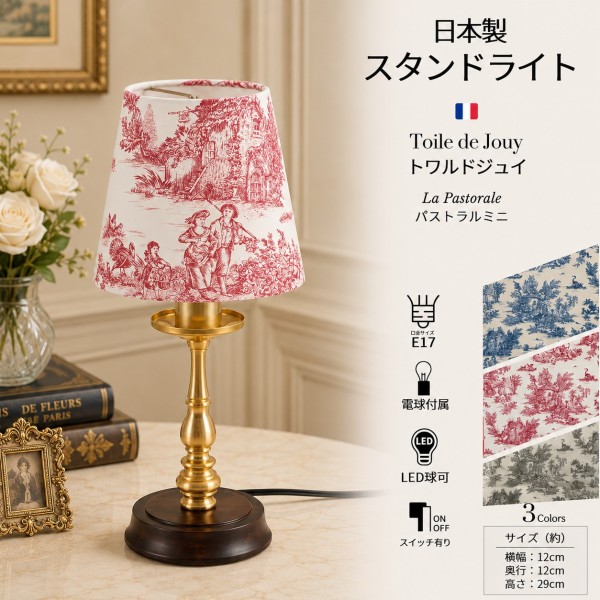 トワルドジュイ テーブルランプ LED ミニランプ ルージュ rouge 卓上ライト スタンドランプ 卓上ランプ 日本製 ジュイ柄 ミニパ