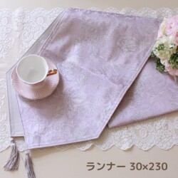 テーブルセンター はっ水 ピンク ラベンダー かわいい 高級品 30×230ｃｍ 花柄 フラワー 撥水加工 ジャガード織 布製 テーブルラ