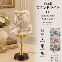 トワルドジュイ テーブルランプ LED 小型 グレー grey ミニランプ スタンドランプ 卓上ランプ 日本製 ジュイ柄 ミニパストラル 