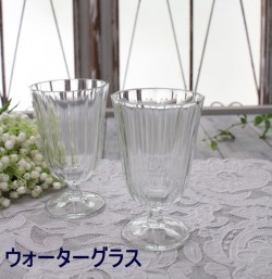 ガラス コップ ウォーターグラス ラージ ワイングラス 250cc 可愛い 食器 アンナ ポルトガル製 洋風 ロイヤルレアダム  royal le