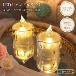ＬＥＤ ティーキャンドル ライト ２個セット スモール LEDキャンドルライト ろうそく２個 (040) ホワイト ミニライト 蝋燭 ロウ