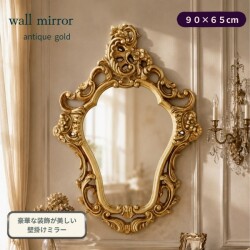 デコラティブ ゴールド ウォールミラー 壁掛けミラー 鏡 ミラー 鏡 アンティーク調 クラシック ヨーロピアン ロココ調 高級 白