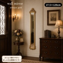 ゴールド スリム ウォールミラー おしゃれ 全身鏡 壁掛けミラー  姿見ミラー アンティーク調 シャビーシック クラシック ヨーロ