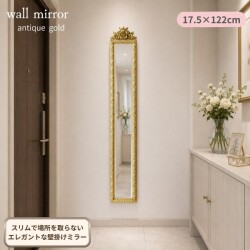 アンティーク調 ウォールミラー ゴールド 壁掛けミラー 縦長 スリムミラー 幅17.5cm 高さ122cm 姿見 フラワーミラー 玄関ミラー 