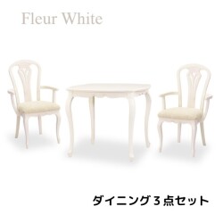 ダイニング３点セット ホワイト 白家具 ダイニングセット ダイニングテーブル アームチェア ダイニングチェア アンティーク調 猫