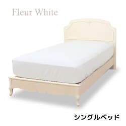 シングルベッド シングルベッドフレーム ホワイト スノコ仕様 すのこ 白家具 ベッド 高級 洋風 ヨーロピアン フルール ホワイト 
