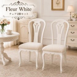 ダイニングチェア ２脚セット チェア ホワイト 白家具 椅子 猫脚 ヨーロピアン フルール 輸入家具 東海家具 家具 シャビーシック