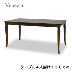 ダイニングテーブル 4人掛けテーブル 四人掛けテーブル テーブル ブラウン 模様張り 象嵌 ベネチア アンティーク調 クラシカル 