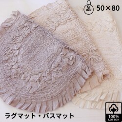 フロアマット バスマット 綿 オーバル コットン ホワイト グレー ベージュ 50×80 ラグマット ナチュラル シャビーシック 綿100％