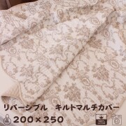 キルトカバー キルトラグ マルチカバー ベージュ アントワネットローズ 200×250 バラ柄 ソファカバー キルティングスロー キルテ