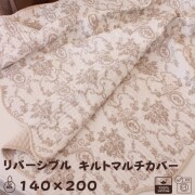 キルトカバー ベッドカバー ベージュ 可愛い 140×200 アントワネットローズ バラ柄 ソファカバー キルティングスロー キルティン