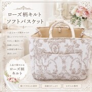 キルトバスケット ソフトバスケット 布製 収納 小物入れ ローズ柄 新聞ストッカー おむつ入れ ホワイト ベージュ アントワネット