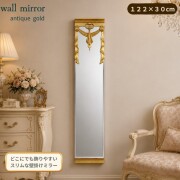 おしゃれ 壁掛けミラー 全身鏡 ウォールミラー ゴールド 姿見ミラー 全身 鏡 アンティーク調 クラシック ヨーロピアン ロココ調 