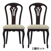 ダイニングチェア ２脚セット ブラウン アンティーク調 チェア 椅子 猫脚 ヨーロピアン ダークブラウン フルール 輸入家具 東海