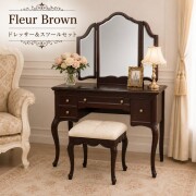 ドレッサーセット ドレッサー スツールセット ブラウン 輸入家具  高級家具 洋風 ヨーロピアン フルール 東海家具 家具 フレンチ