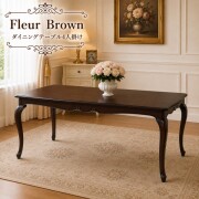 ダイニングテーブル ブラウン４人掛けテーブル ダークブラウン  四人掛け 輸入家具 テーブル アンティーク調 猫脚 ヨーロピアン