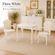 ダイニング３点セット ホワイト ネコ脚 クラシック 白家具 ダイニングセット ダイニングテーブル アームチェア ダイニングチェア