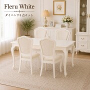 ダイニング５点セット ホワイト クラシック ダイニングセット ５点 白家具 ダイニングテーブル ダイニングチェア アンティーク調