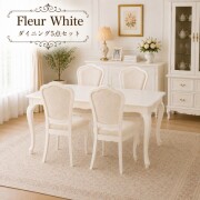 ロココ調 白家具 高級 ダイニング５点セット ホワイト クラシック ダイニングセット ５点 白家具 ダイニングテーブル ダイニング