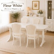 ロココ調 白家具  高級 ダイニング５点セット ホワイト ダイニングセット 伸長ダイニングテーブル 伸長式テーブル ダイニングチ