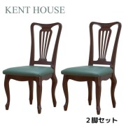 ダイニングチェア ２脚セット 椅子 チェア ダークブラウン 茶色 猫脚 ヨーロピアン ケントハウス アンティーク調 マホガニー 東