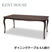 ダイニングテーブル ６人掛け 六人掛け ダークブラウン テーブル 茶色 猫脚 ヨーロピアン ケントハウス アンティーク調 マホガニ