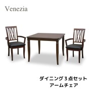 ダイニング３点セット アームチェア 二人掛け ダイニングセット ２人掛け ダイニングテーブル ダイニングチェア ブラウン 模様張