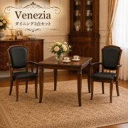 家具 ヨーロピアン 象嵌 イタリア ダイニングセット ３点セット ダイニングセット ２人掛け ブラウン 模様張り ベネチア アンテ
