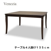 ダイニングテーブル 四人掛けテーブル ４人掛けテーブル テーブル ブラウン 模様張り 象嵌 ベネチア アンティーク調 クラシカル 