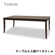 ダイニングテーブル 6人掛けテーブル 六人掛けテーブル テーブル ブラウン 模様張り 象嵌 ベネチア アンティーク調 クラシカル 