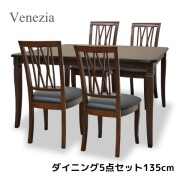 ダイニング５点セット ダイニングセット 4人掛け ダイニングテーブル ダイニングチェア ブラウン 模様張り 象嵌 ベネチア アンテ