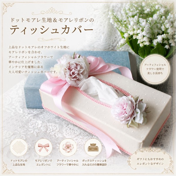 ティッシュカバー ティッシュボックス ティッシュケース ドットモアレ＆ローズ カルトナージュ 可愛い 洋風 かわいい おしゃれ 