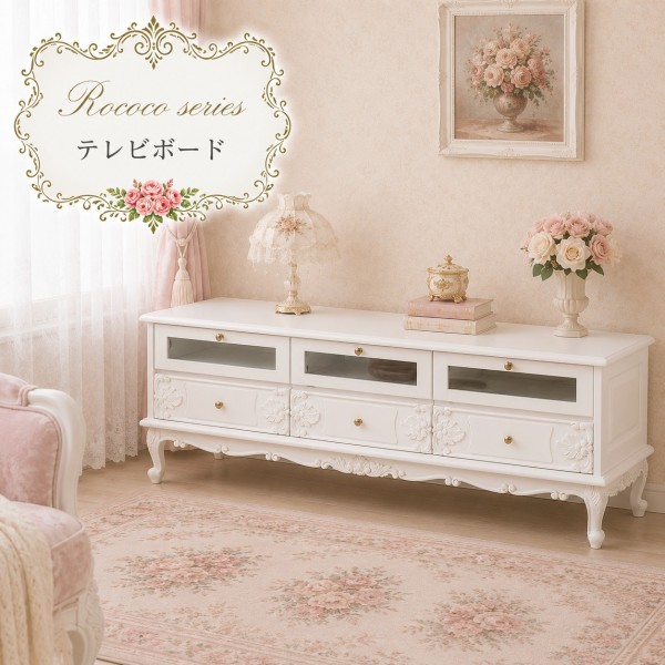 白家具 ロココ調 姫系 テレビ台 テレビボード リビングボード 猫脚 153cm ホワイト クラシック ヨーロピアン ロココシリーズ (17