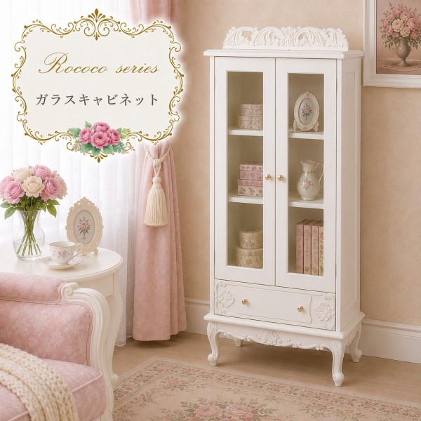 白家具 ロココ調 姫系 ガラスキャビネット ガラスケース キュリオケース ホワイト クラシック ヨーロピアン 白家具 ロココシリー