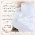 マルチカバー キルト ホワイト 200×200 キルトカバー キルトマット ラグ マルチキルト アラベスク柄 キルティングスロー キルテ