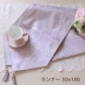 テーブルセンター はっ水 ピンク ラベンダー かわいい 高級品 30×180ｃｍ 花柄 フラワー 撥水加工 ジャガード織 布製 テーブルラ