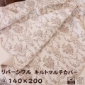 キルトカバー ベッドカバー ベージュ 可愛い 140×200 アントワネットローズ バラ柄 ソファカバー キルティングスロー キルティン