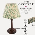 テーブルランプ LED デスクライト アンティーク風 モリス 卓上ランプ スタンドランプ イギリス ウィリアムモリス 卓上ライト LED