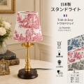 トワルドジュイ テーブルランプ LED ミニランプ ルージュ rouge 卓上ライト スタンドランプ 卓上ランプ 日本製 ジュイ柄 ミニパ